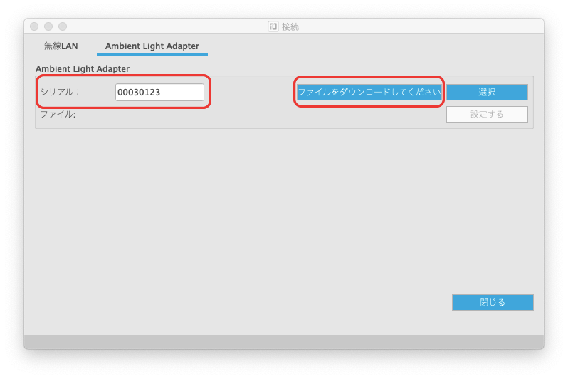 Ambient Light Adaptorの校正データのダウンロード